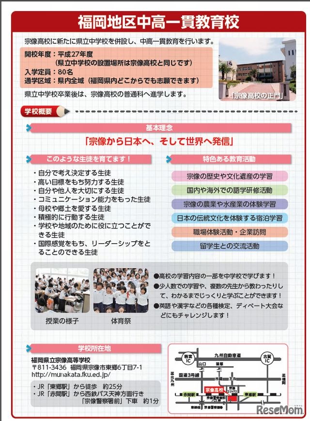 福岡地区に開校する中高一貫教育校