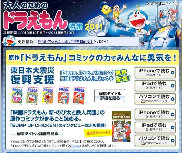 「ドラえもん」コミック5作品をYahoo! JAPANが無料配信 「ドラえもん」コミック5作品が無料配信される「大人のためのドラえもん特集2011」