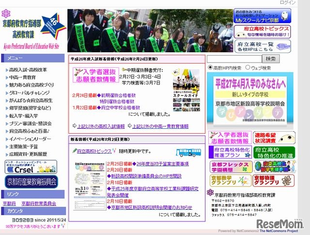 京都府教育庁のホームページ
