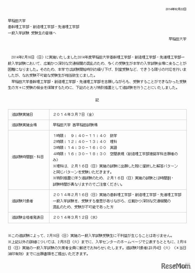 2月16日実施の入試について