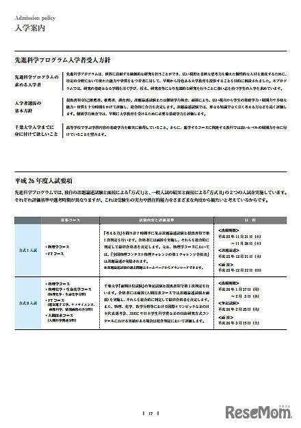 先進科学プログラム　パンフレット