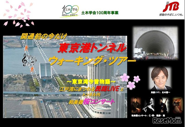 東京港トンネルウォーキングツアー～東京湾今昔物語～