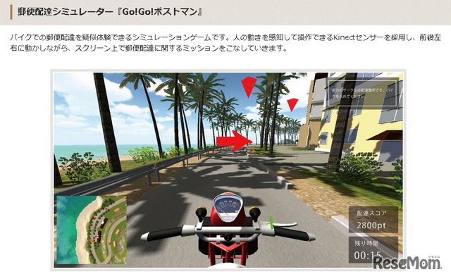 郵便配達シミュレーター「Go!Go!ポストマン」