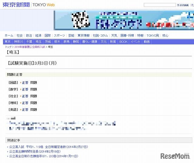 埼玉県公立高校入試の正答と問題