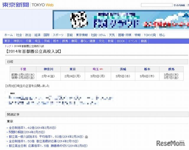 2014年首都圏公立高校入試