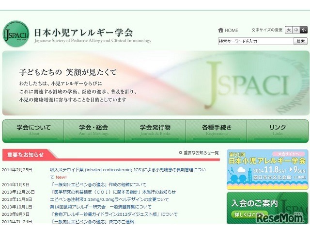 日本小児アレルギー学会
