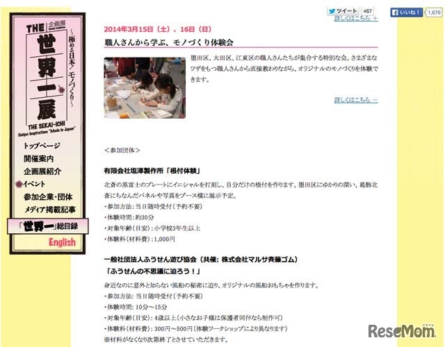 「職人さんから学ぶ、モノづくり体験会」