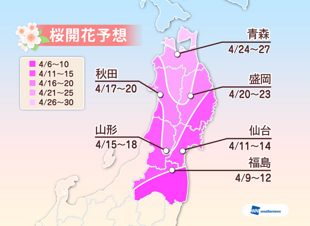 各地の桜開花予想（東北）