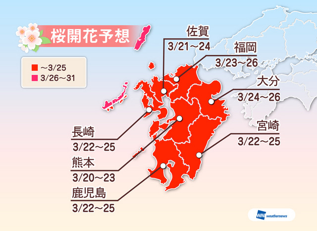 各地の桜開花予想（九州）