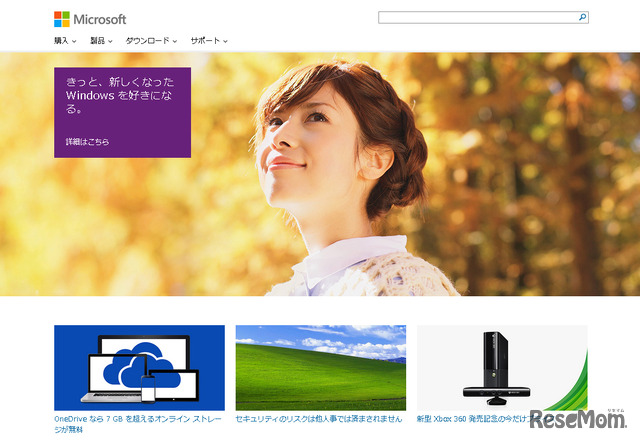 日本マイクロソフト（WEBサイト）