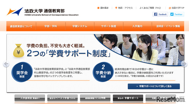 法政大学通信教育部（WEBサイト）