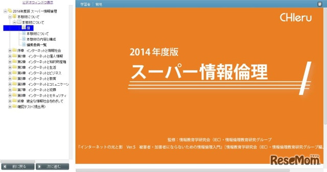 2014年度版 スーパー情報倫理