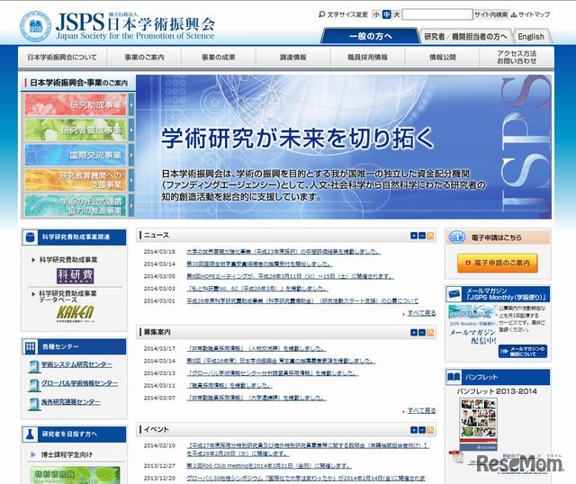 日本学術振興会のホームページ