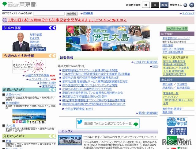 東京都のホームページ