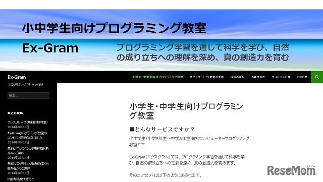 小中学生向けプログラミング教室「Ex-Gram」