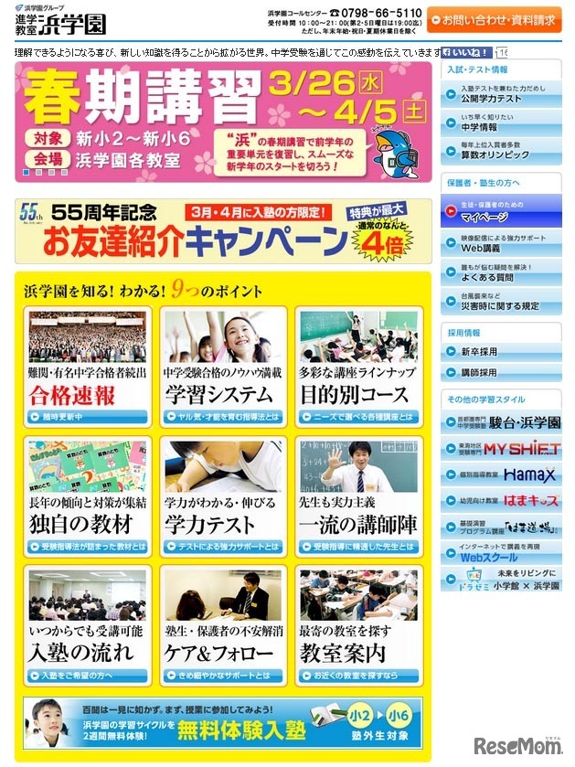 浜学園（webサイト）