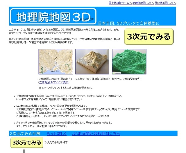 「地理院地図3D」サイト