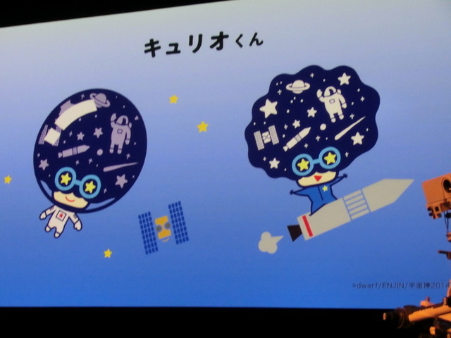 宇宙博2014　公式キャラクター　「キュリオくん」