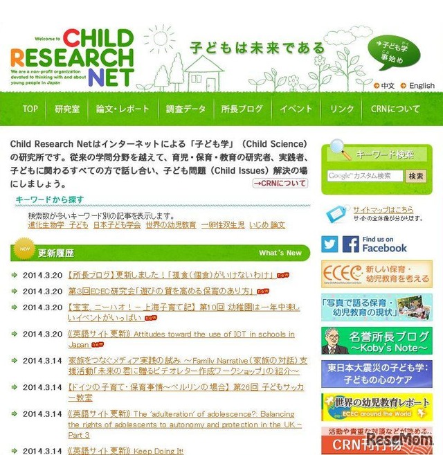 インターネットによる子ども学研究所Child Research Net