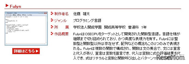 昨年の経済産業大臣賞受賞作品　個人部門