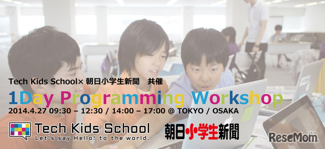 Tech Kids School × 朝日小学生新聞プログラミング講座