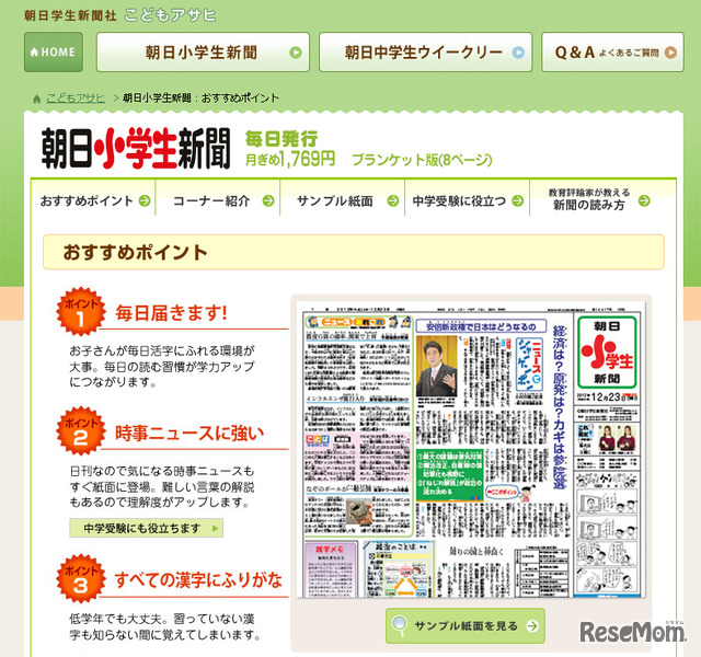 朝日小学生新聞