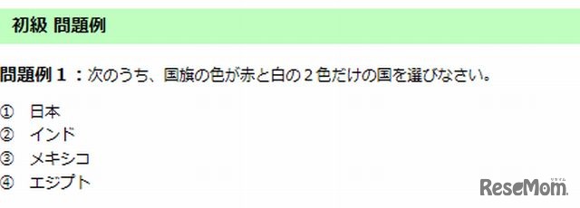 初級の問題例