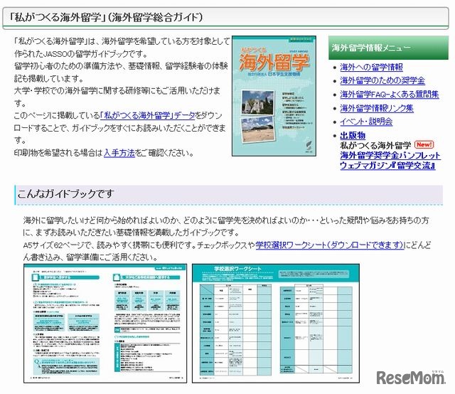 海外留学ガイドブック
