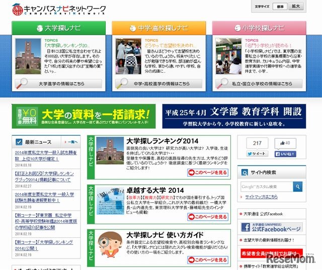 キャンパスナビネットワーク