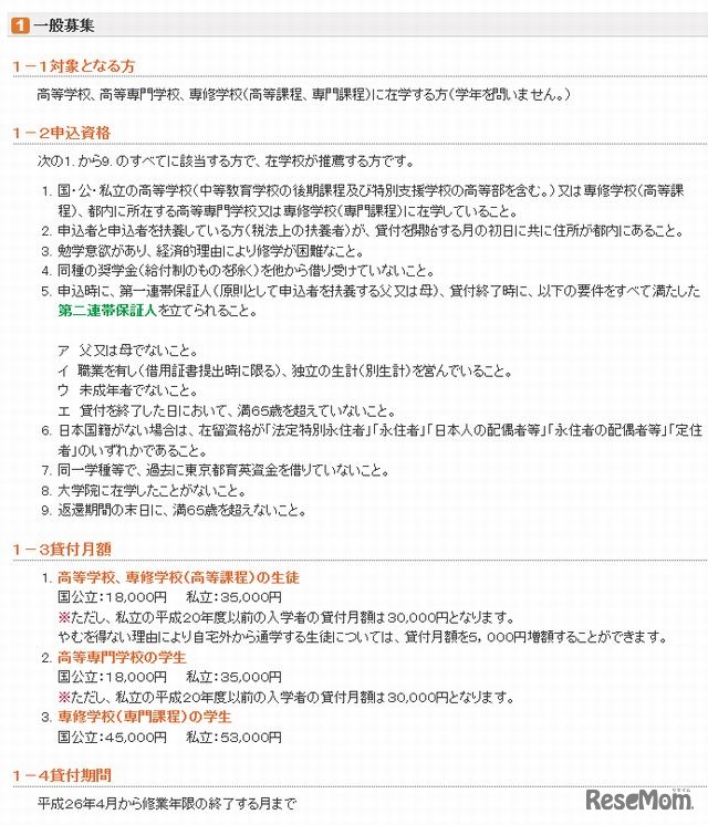 東京都育英資金の一般募集