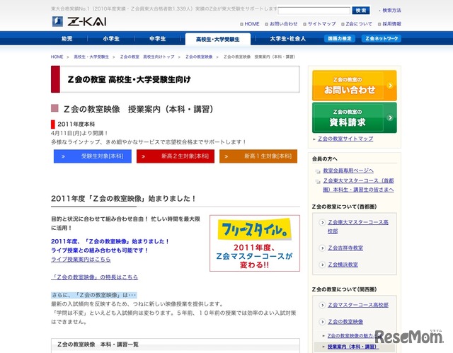 Z会の教室映像 授業案内