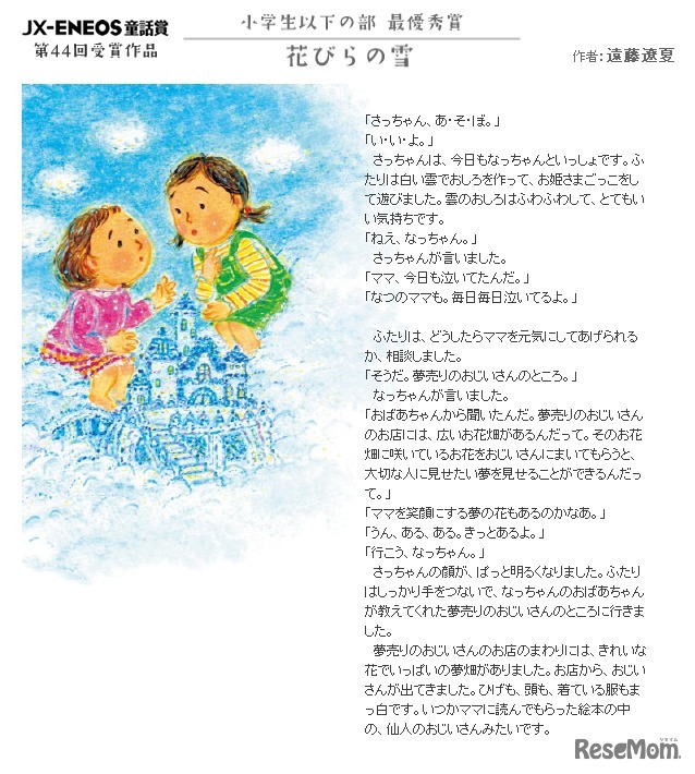 第44回受賞作品・小学生以下の部　最優秀賞「花びらの雪」