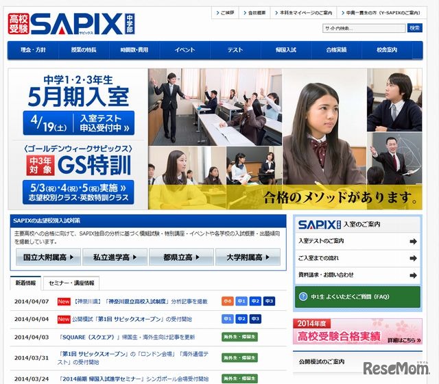 SAPIX中学部のホームページ