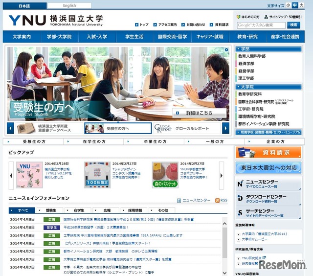 横浜国立大学のホームページ