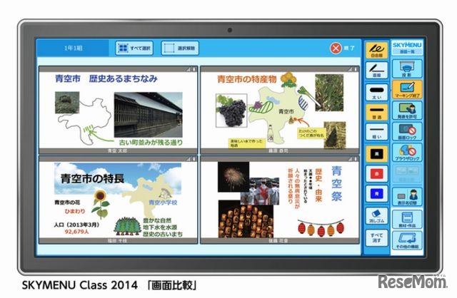 「SKYMENU Class 2014」の画面比較