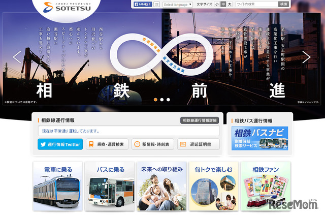 相鉄グループ（webサイト）