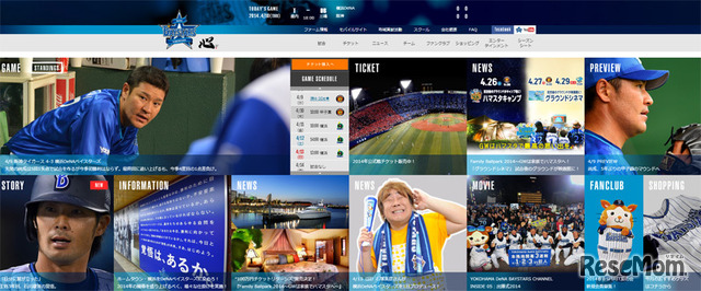 横浜DeNAベイスターズ（webサイト）
