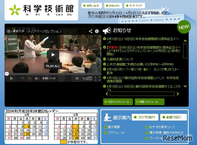 科学技術館ホームページ