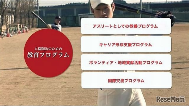 人格陶冶のための教育プログラム