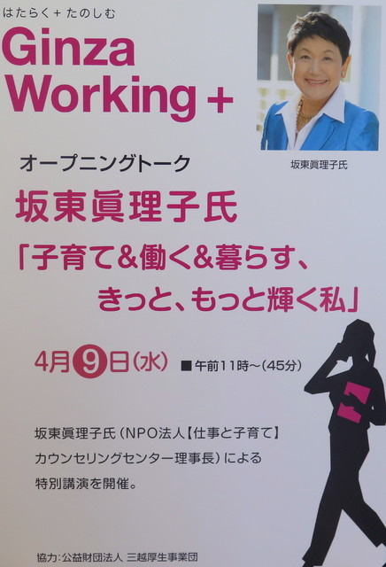 坂東眞理子氏によるオープニングイベント