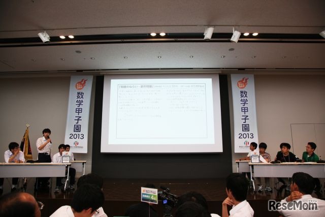 数学甲子園2013本選　決勝Stage2 プレゼンテーションの様子