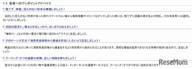 若者へのワンポイントアドバイス