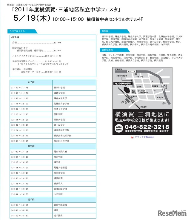 2011年度横須賀・三浦地区私立中学フェスタ