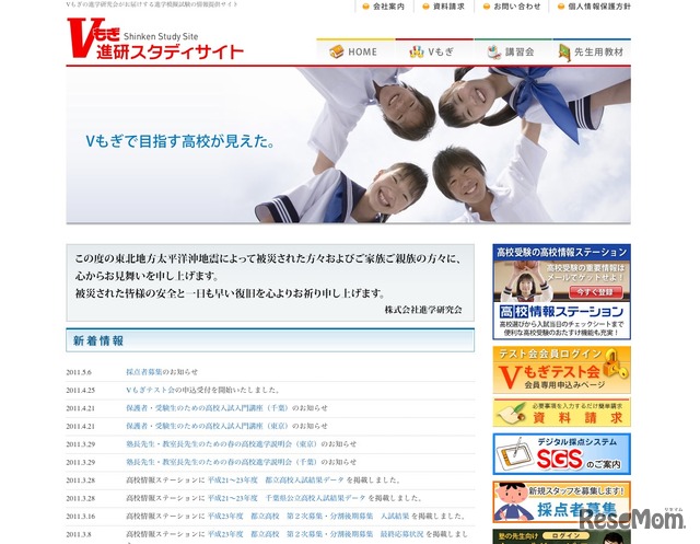 Vもぎ 進研ステディサイト