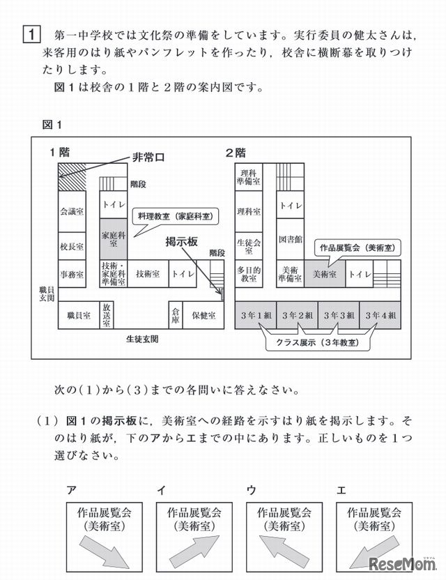 中学校数学の問題