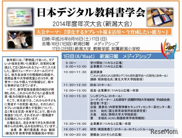 日本デジタル教科書学会の2014年度年次大会