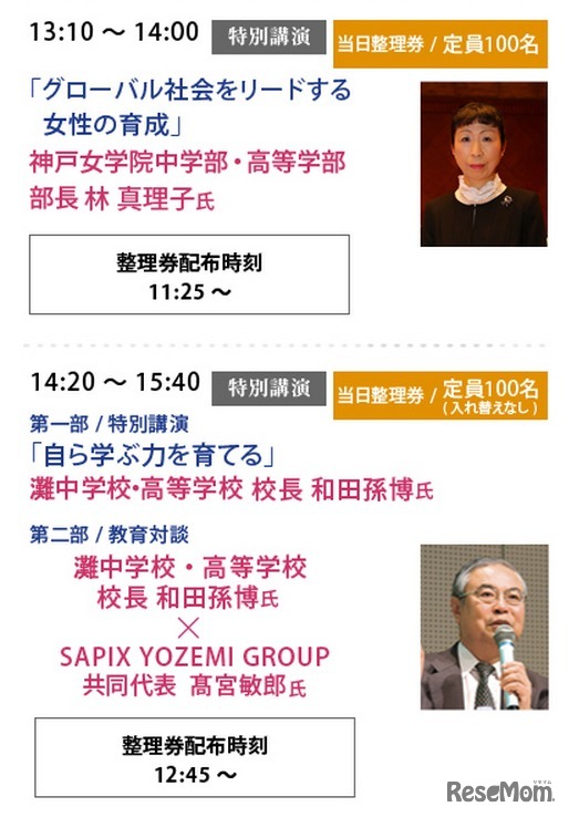 講演会