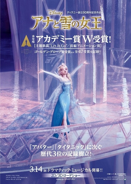 『アナと雪の女王』ポスター/(C) 2014 Disney. All Rights Reserved.