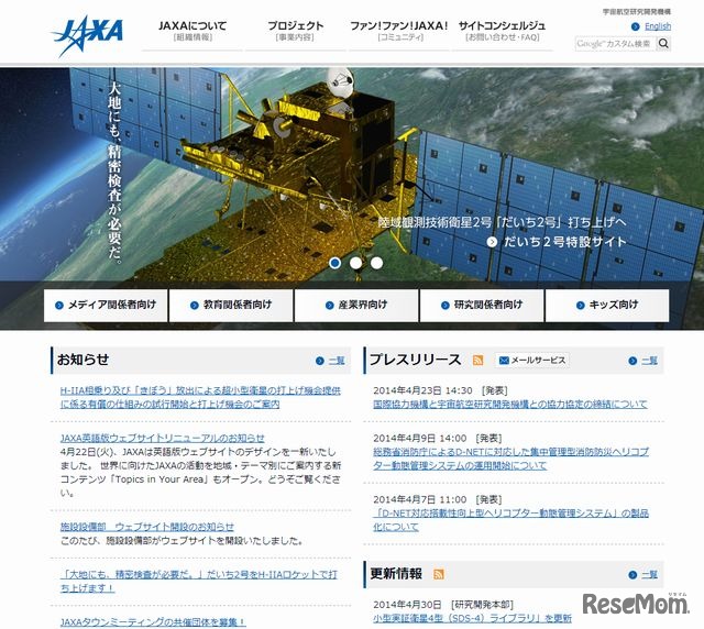 JAXAのホームページ
