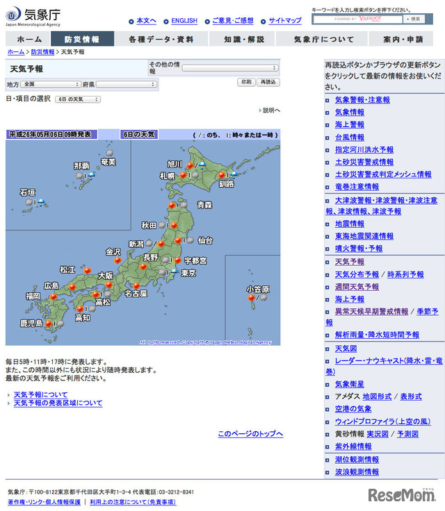 気象庁 天気予報（2014年5月6日9時発表）